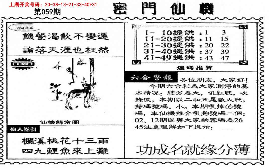 059期新密门仙机[图]