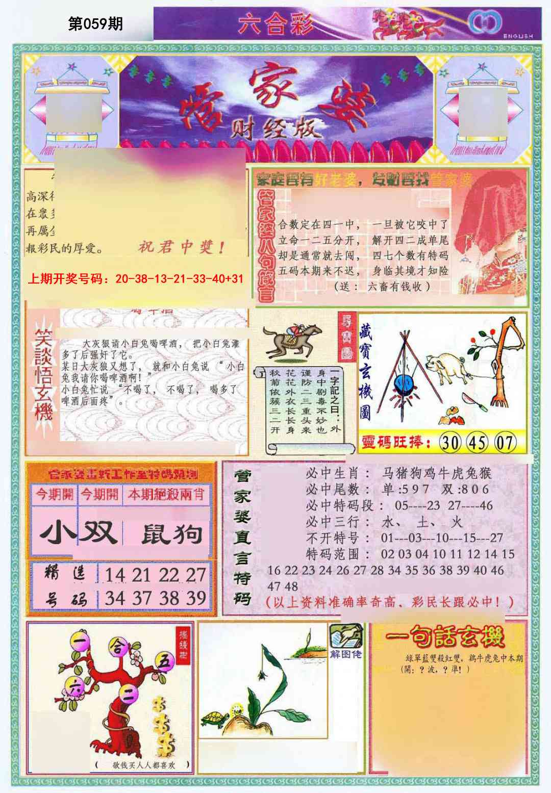 059期管家婆财经版[图]