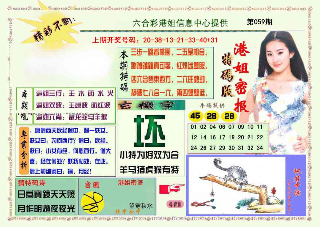 059期港姐密报A[图]