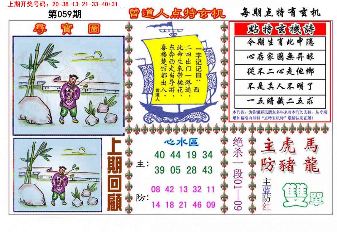 059期曾道人点特玄机[图]