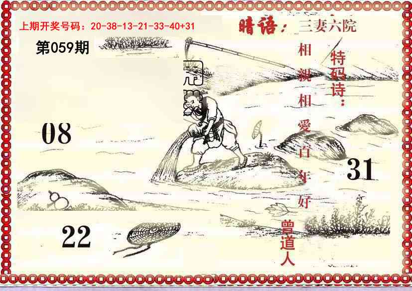 059期早开先生暗语[图]