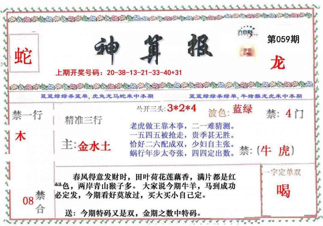 059期神算报[图]