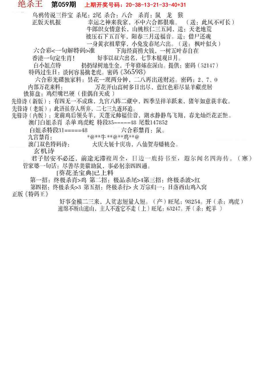 059期蓝天报B[图]