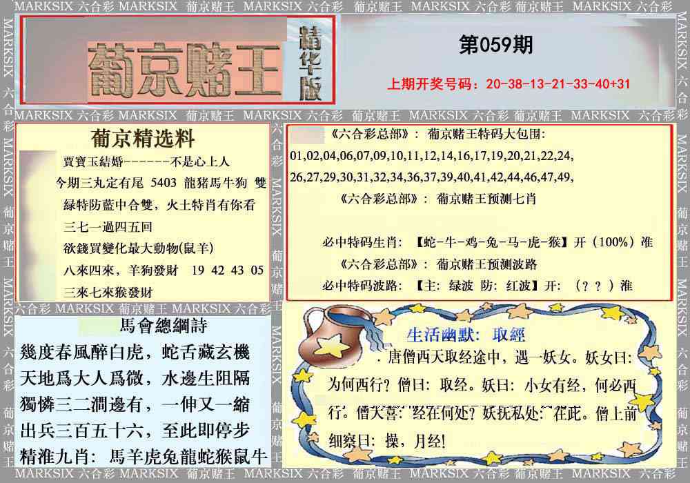 059期葡京赌王（正版）[图]