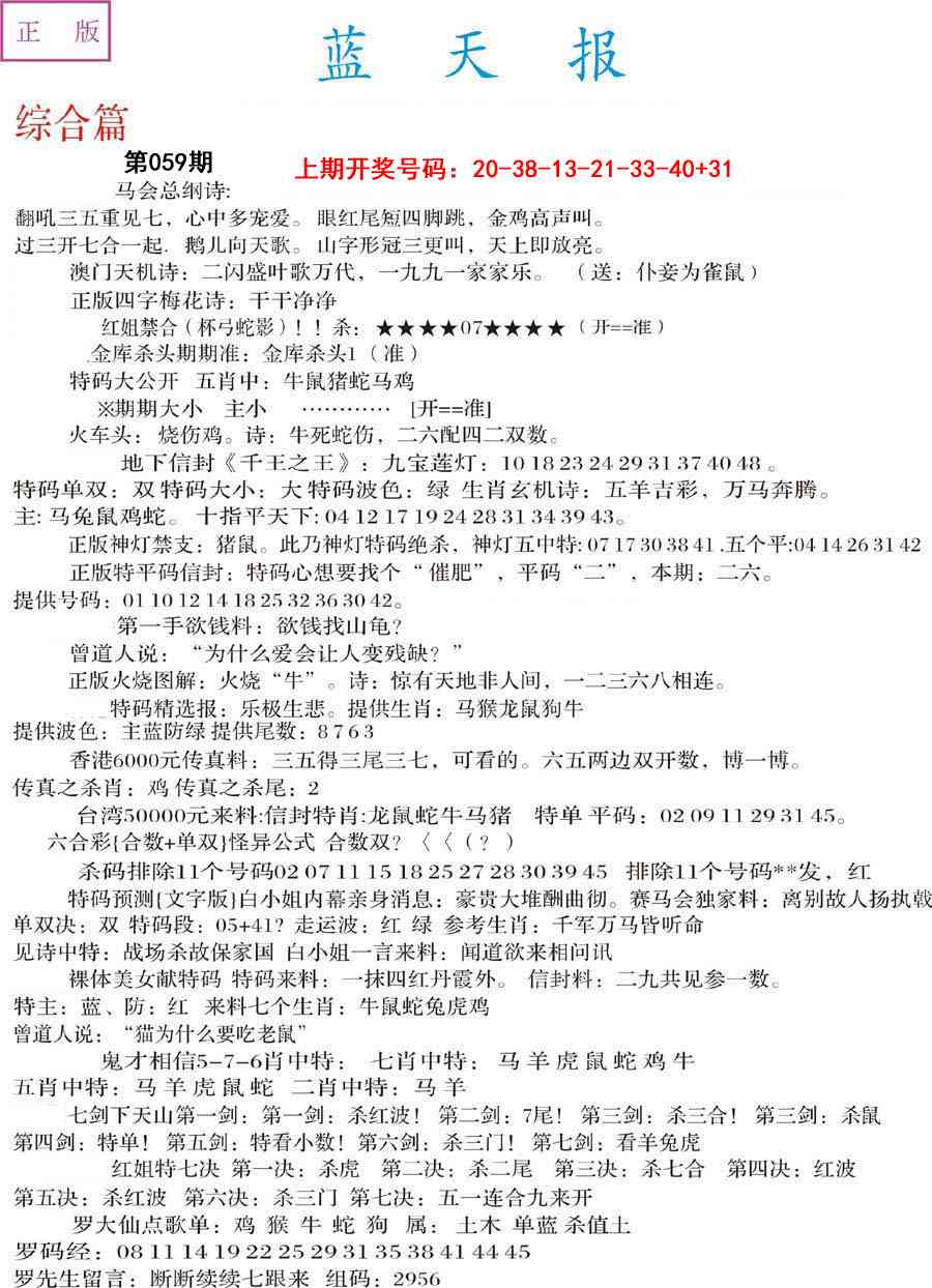 059期蓝天报A[图]