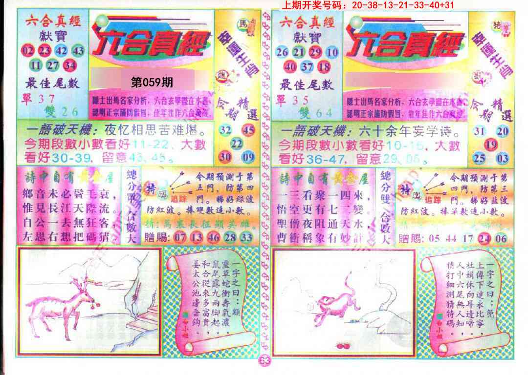 059期六合真经[图]