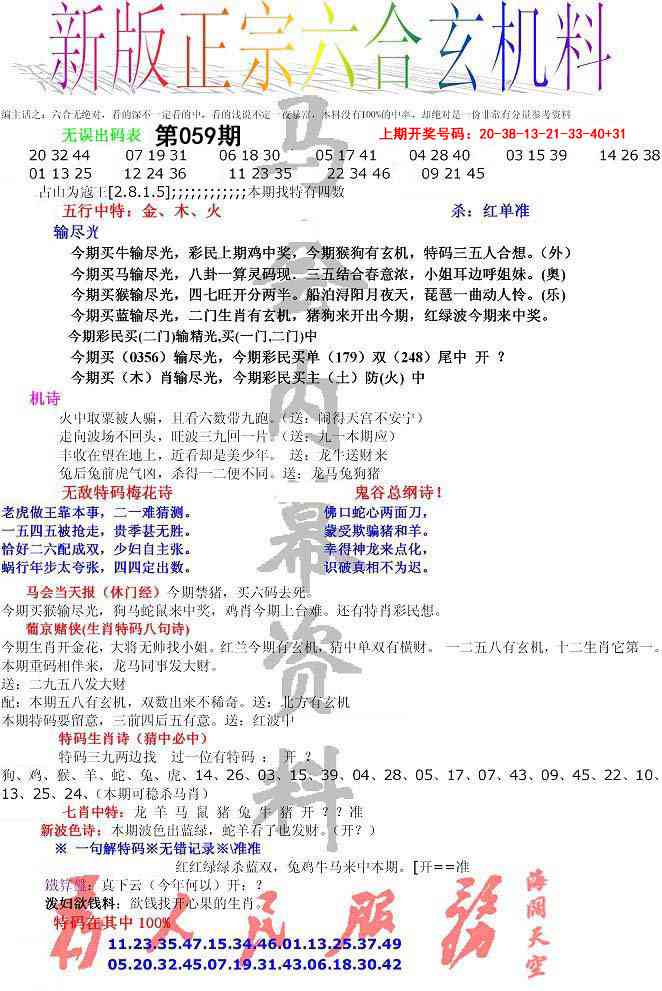 059期正宗六合玄机料[图]