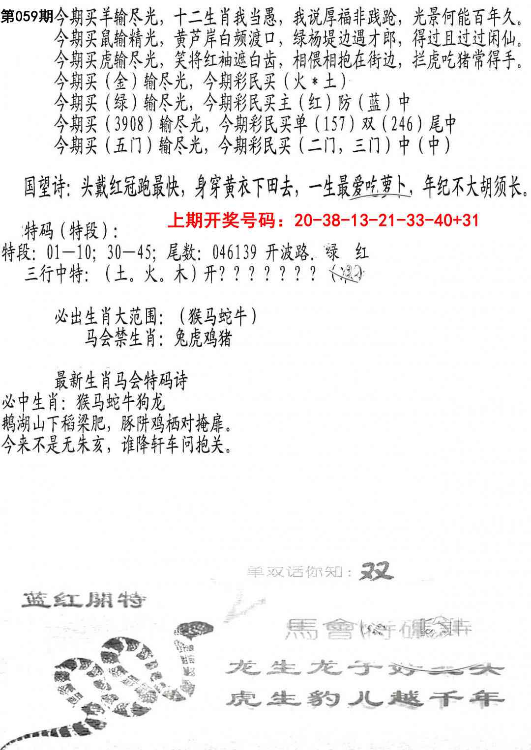 059期蛇报B[图]