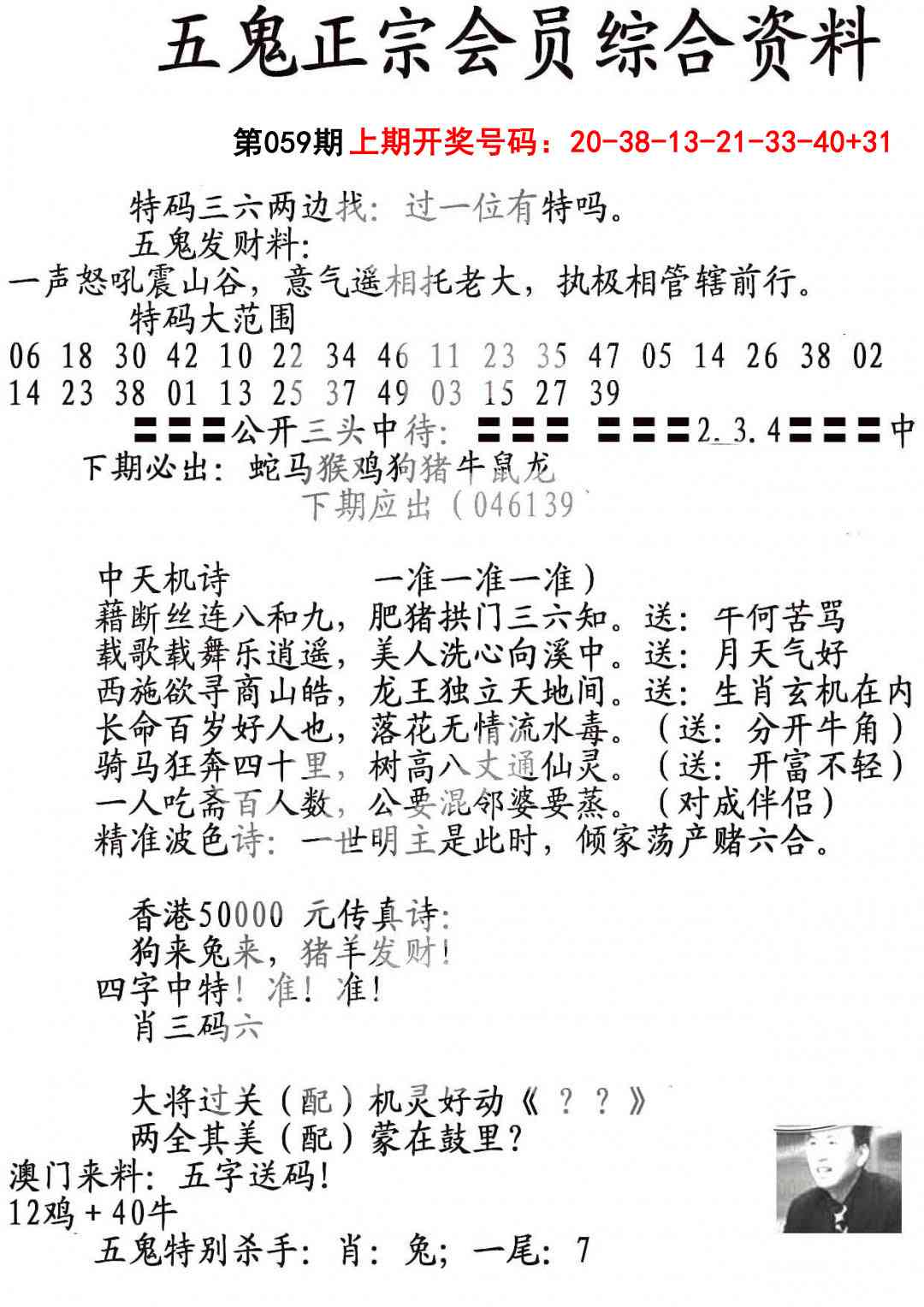 059期蛇报A[图]