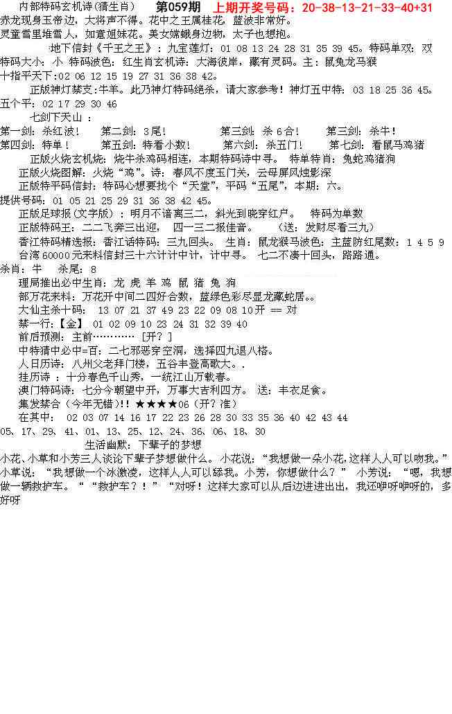 059期五星报B[图]