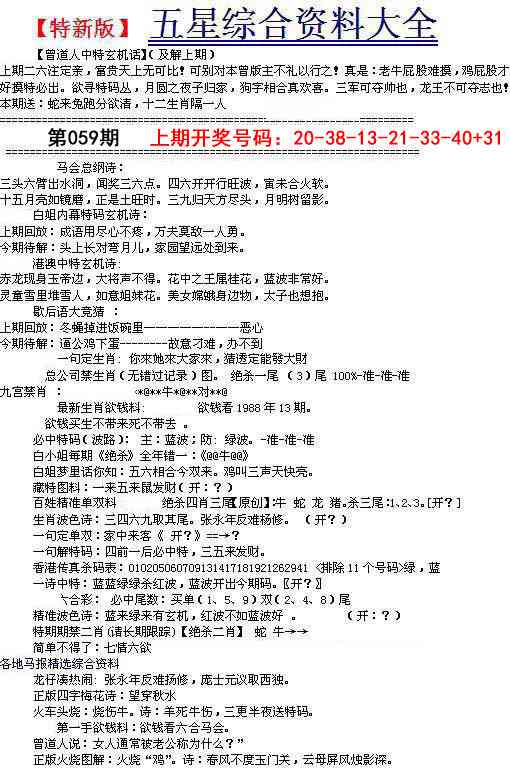 059期五星报A[图]