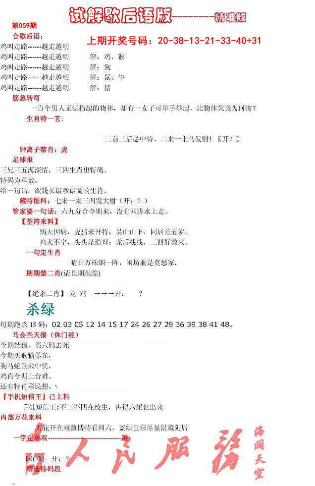 059期六合一点红B[图]