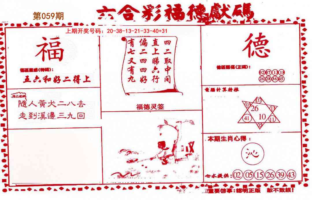 059期德福献码(信封)[图]