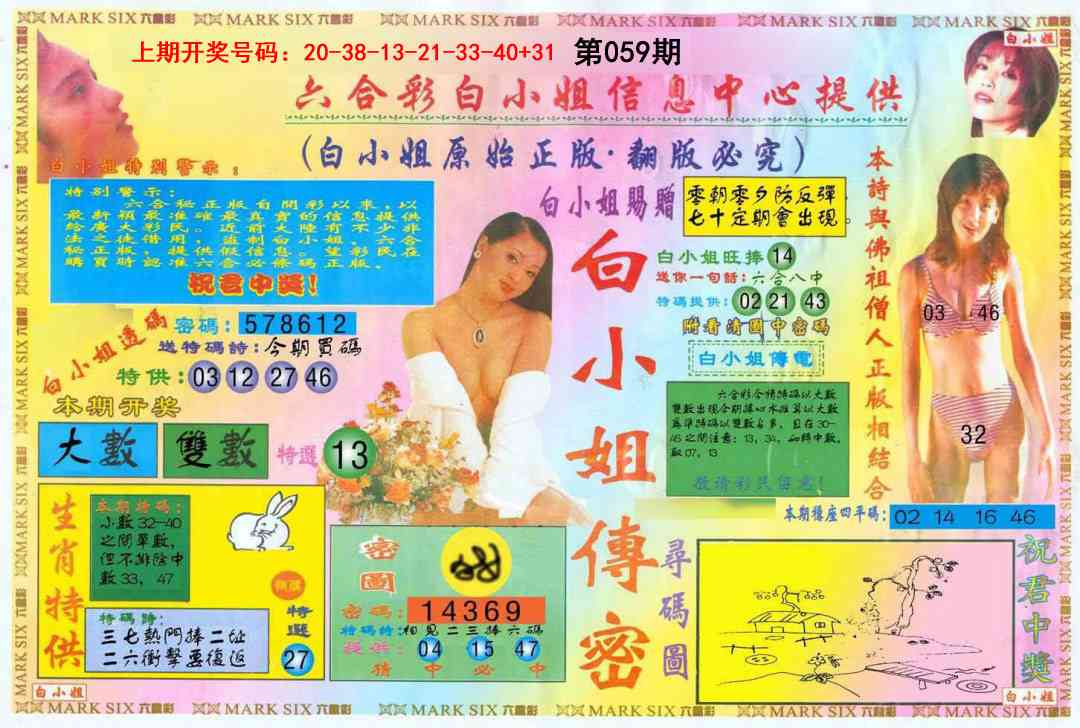 059期白小姐三点传密A[图]