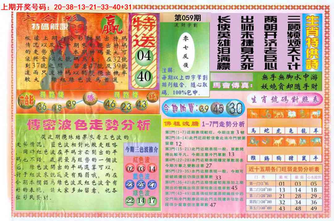 059期白小姐三点传密B[图]