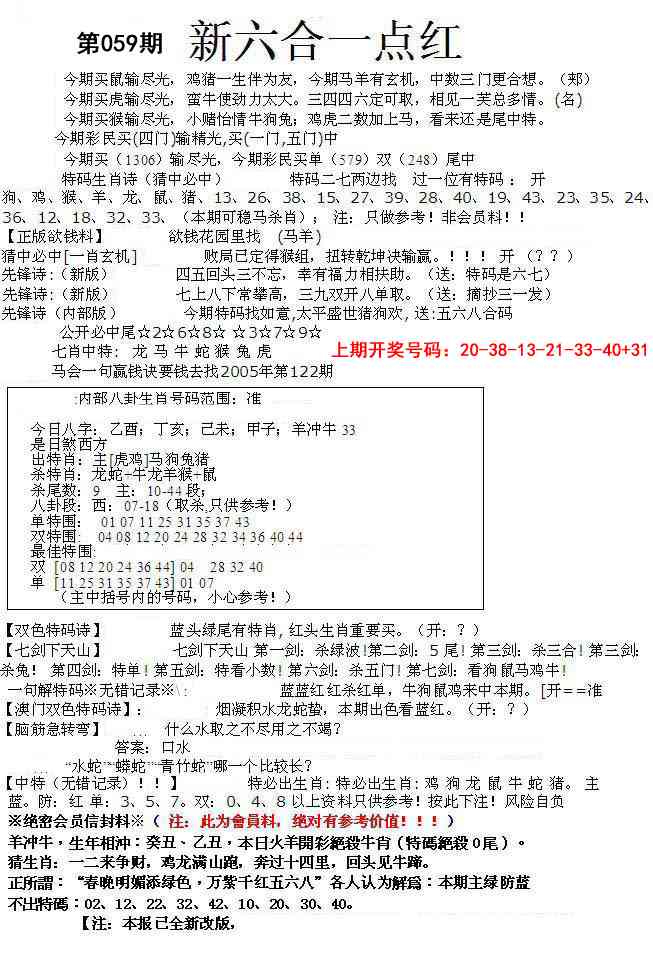 059期六合一点红A[图]