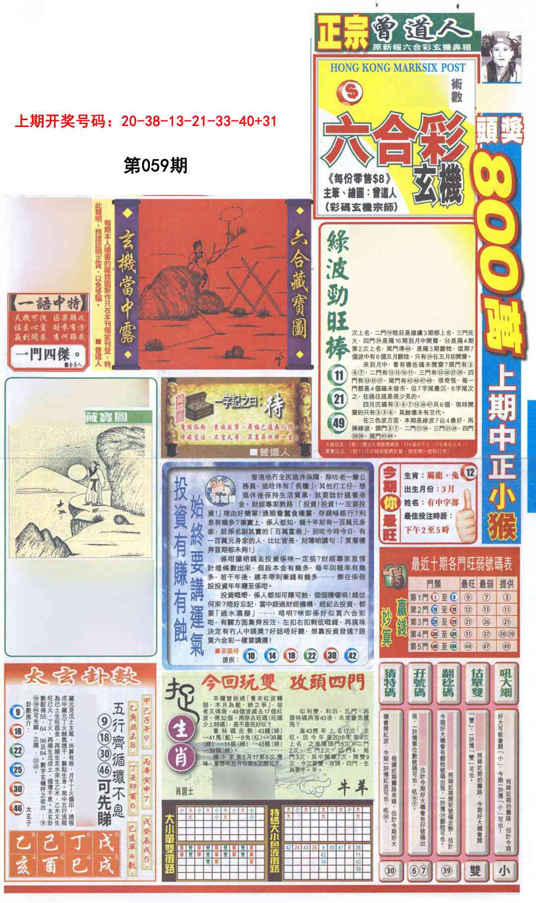 059期新报跑狗A[图]