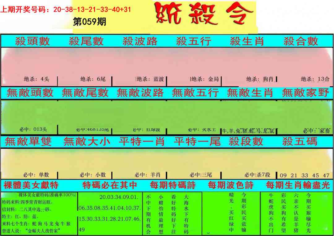 059期统杀令[图]