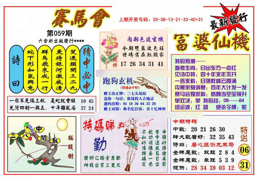 059期富婆六合仙机[图]