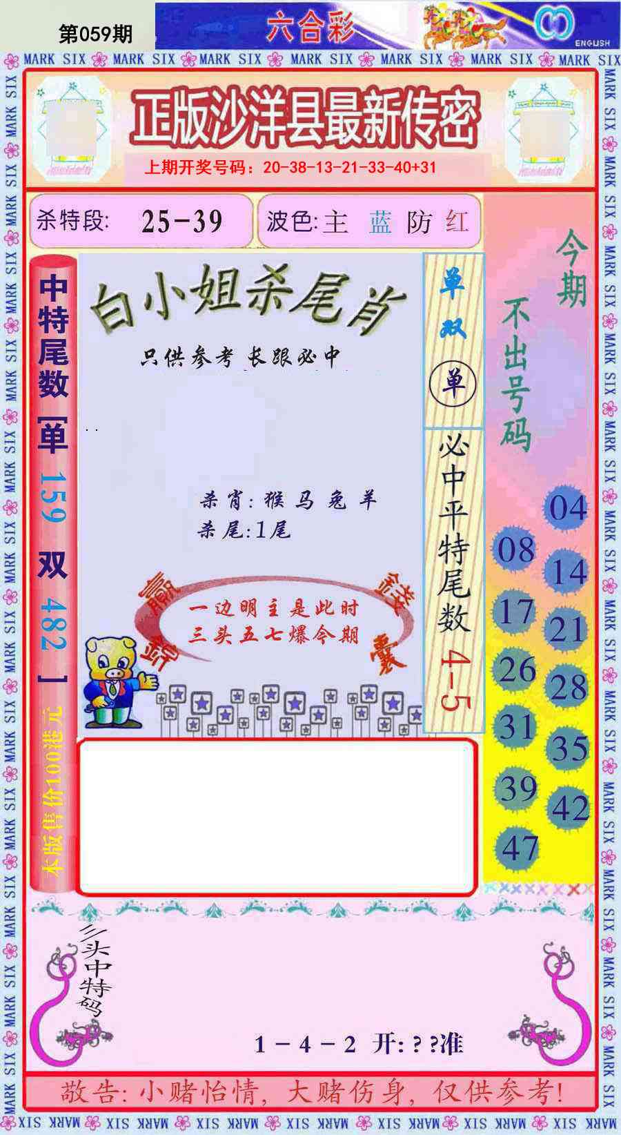 059期沙洋县最新传密[图]