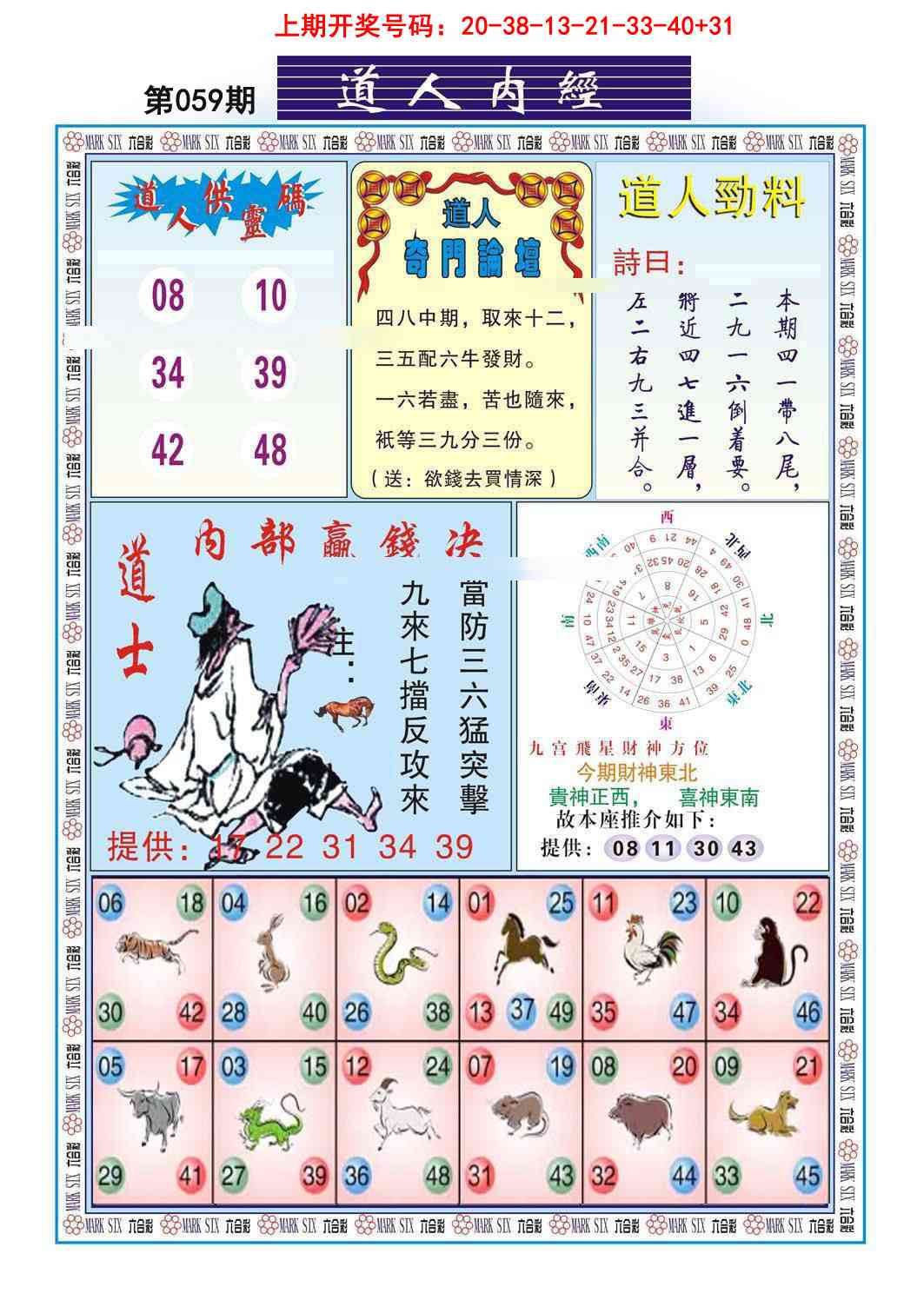 059期道人内经[图]