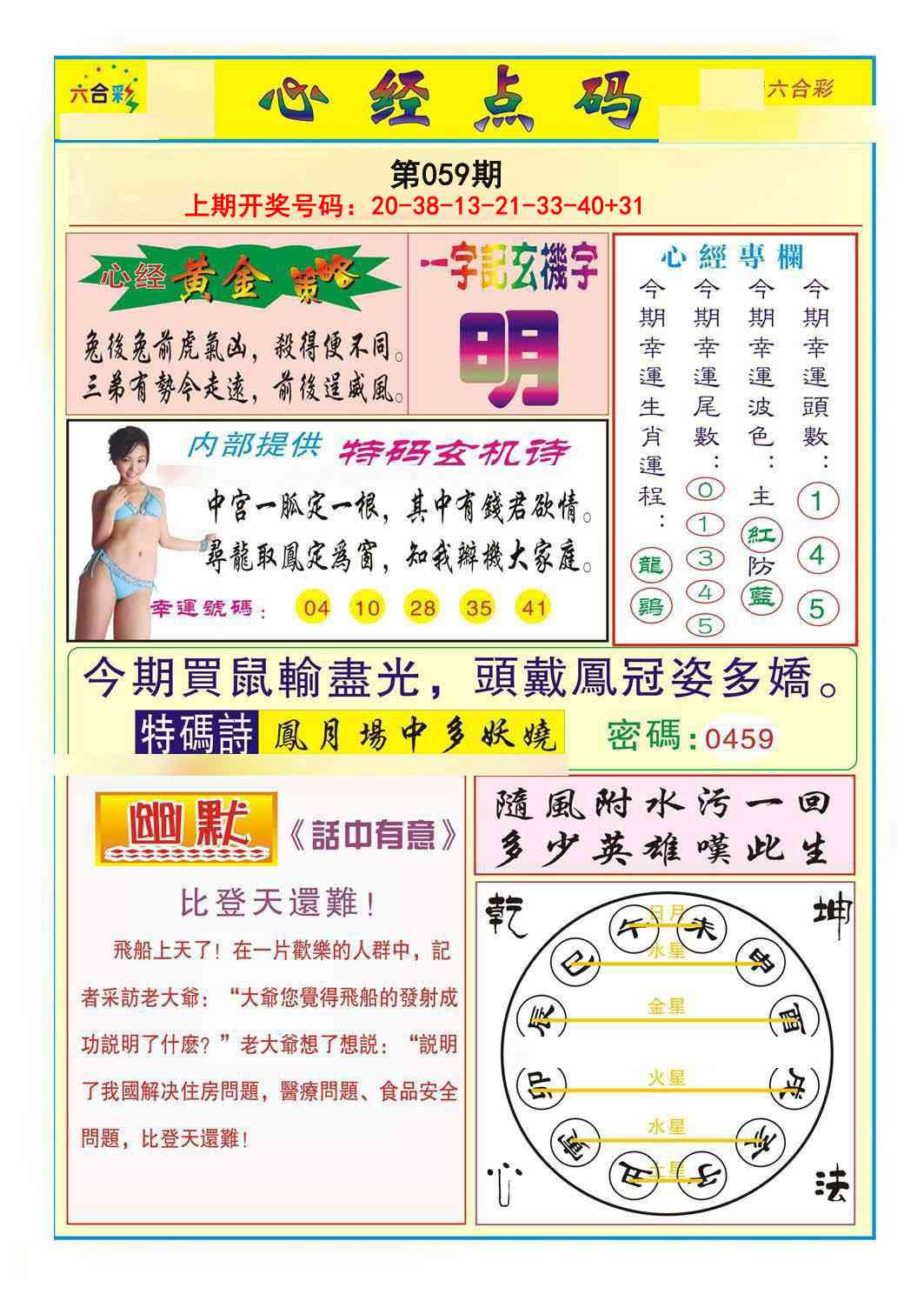059期心经点码b[图]