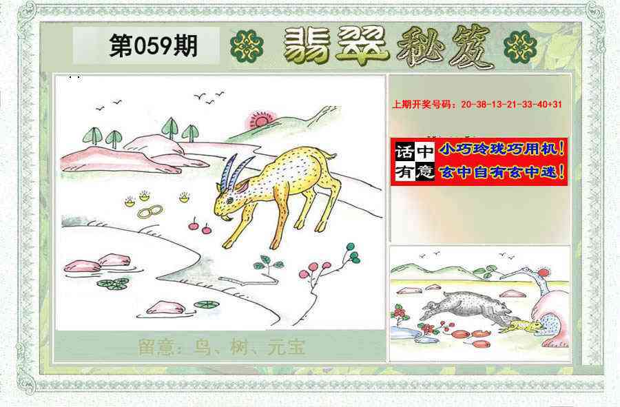 059期翡翠秘笈(信封)(另版)[图]