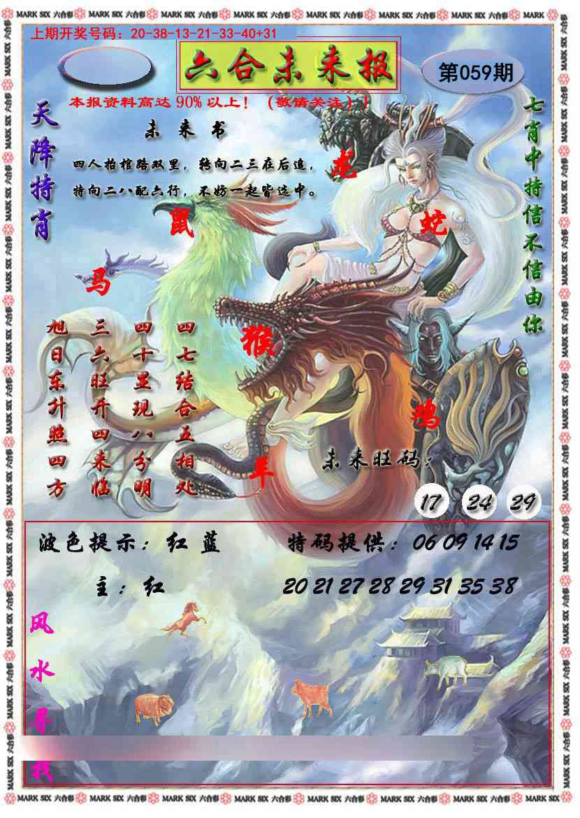 059期六合未来报[图]