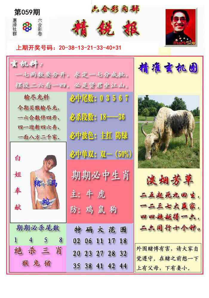 059期精锐报[图]