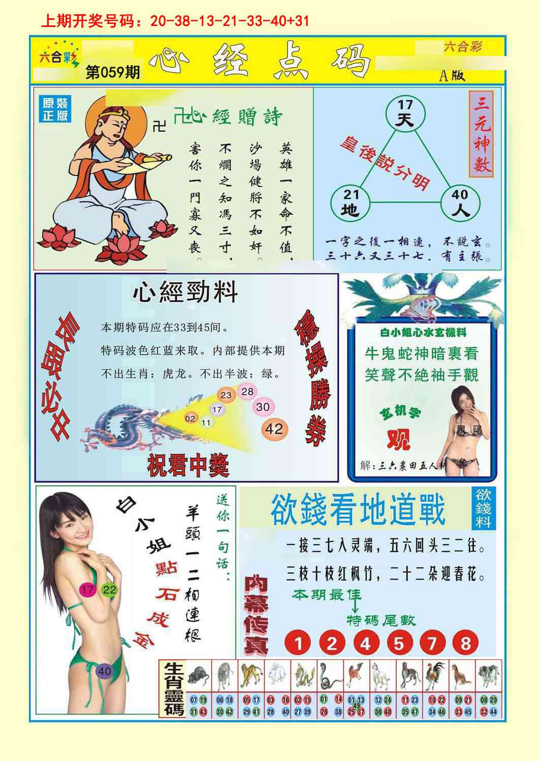 059期心经点码a[图]