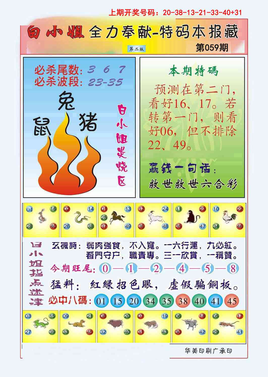 059期白小姐救世民B[图]