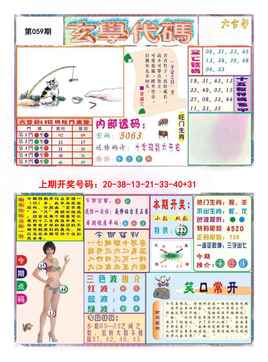 059期玄学代码[图]