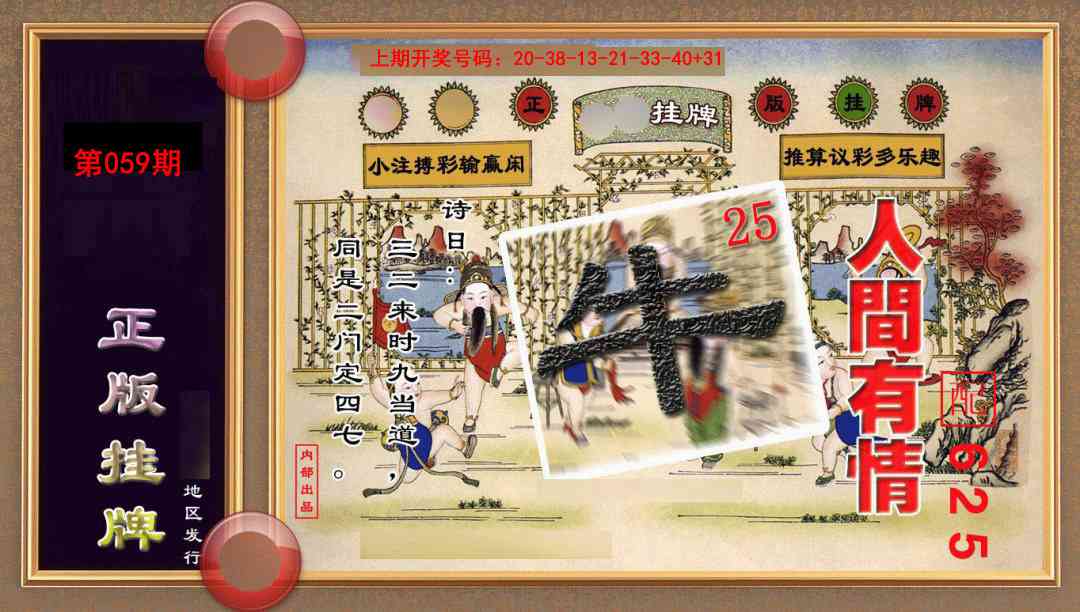059期正版挂牌(另版)[图]