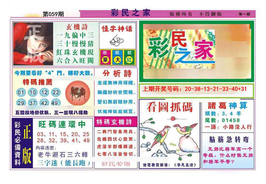 059期彩民之家A[图]
