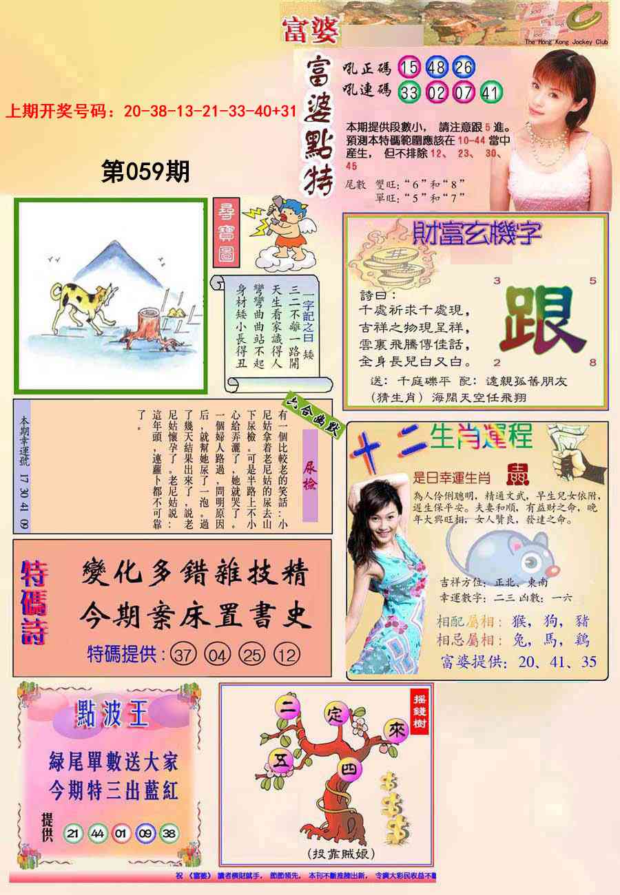 059期(新版)富婆[图]