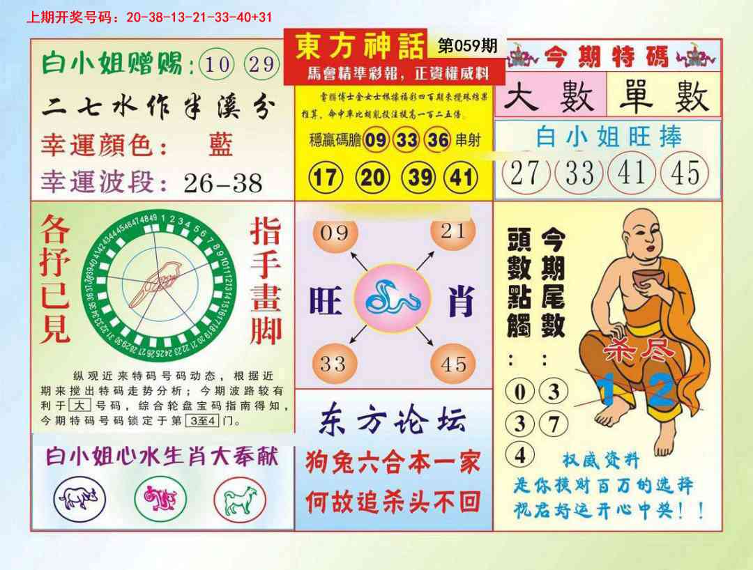 059期东方神话[图]