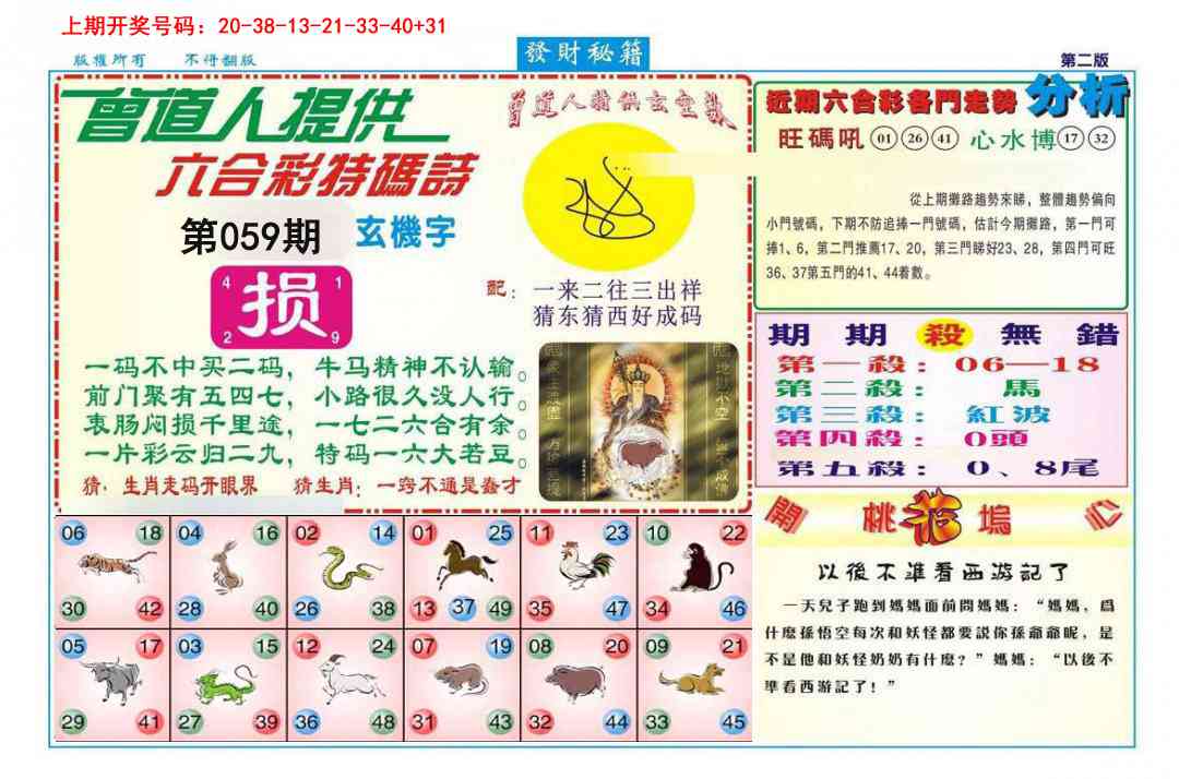 059期发财秘籍B[图]