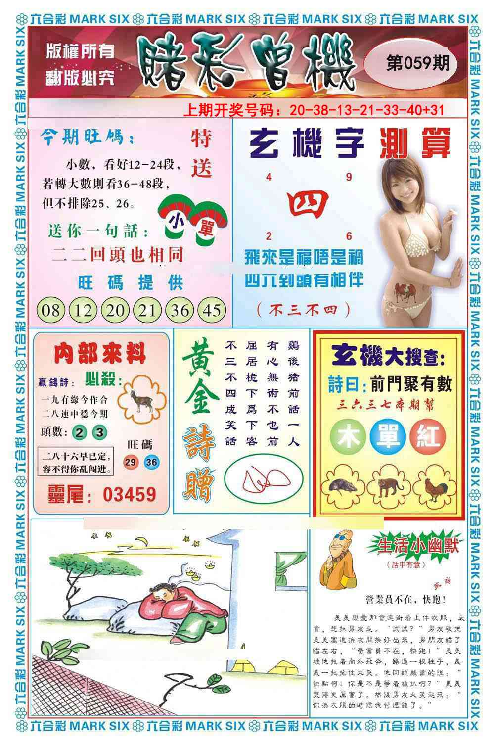 059期赌彩曾机[图]