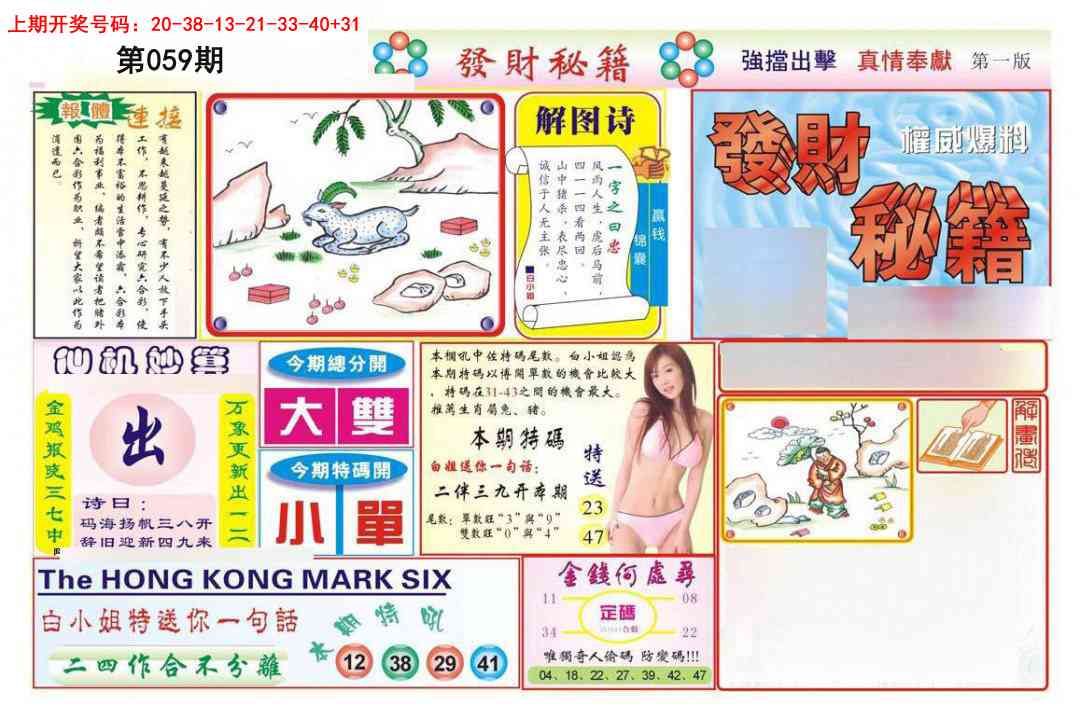 059期发财秘籍A[图]