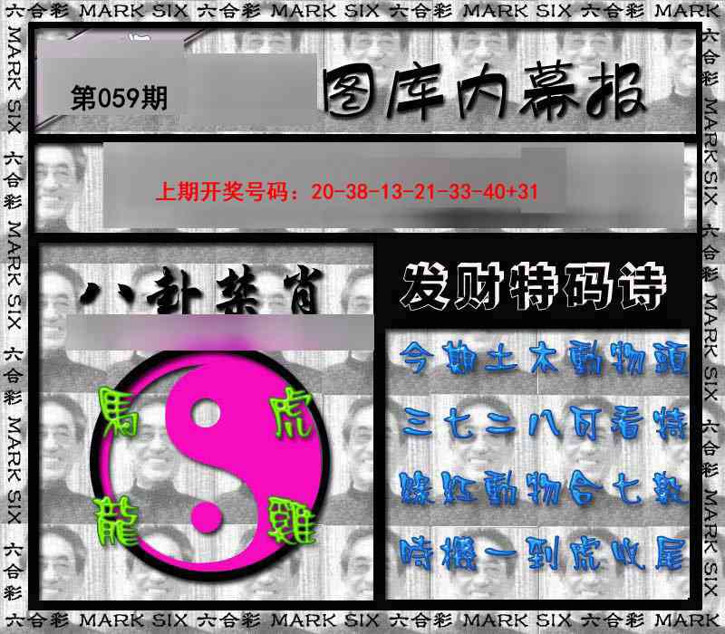 059期内幕报[图]