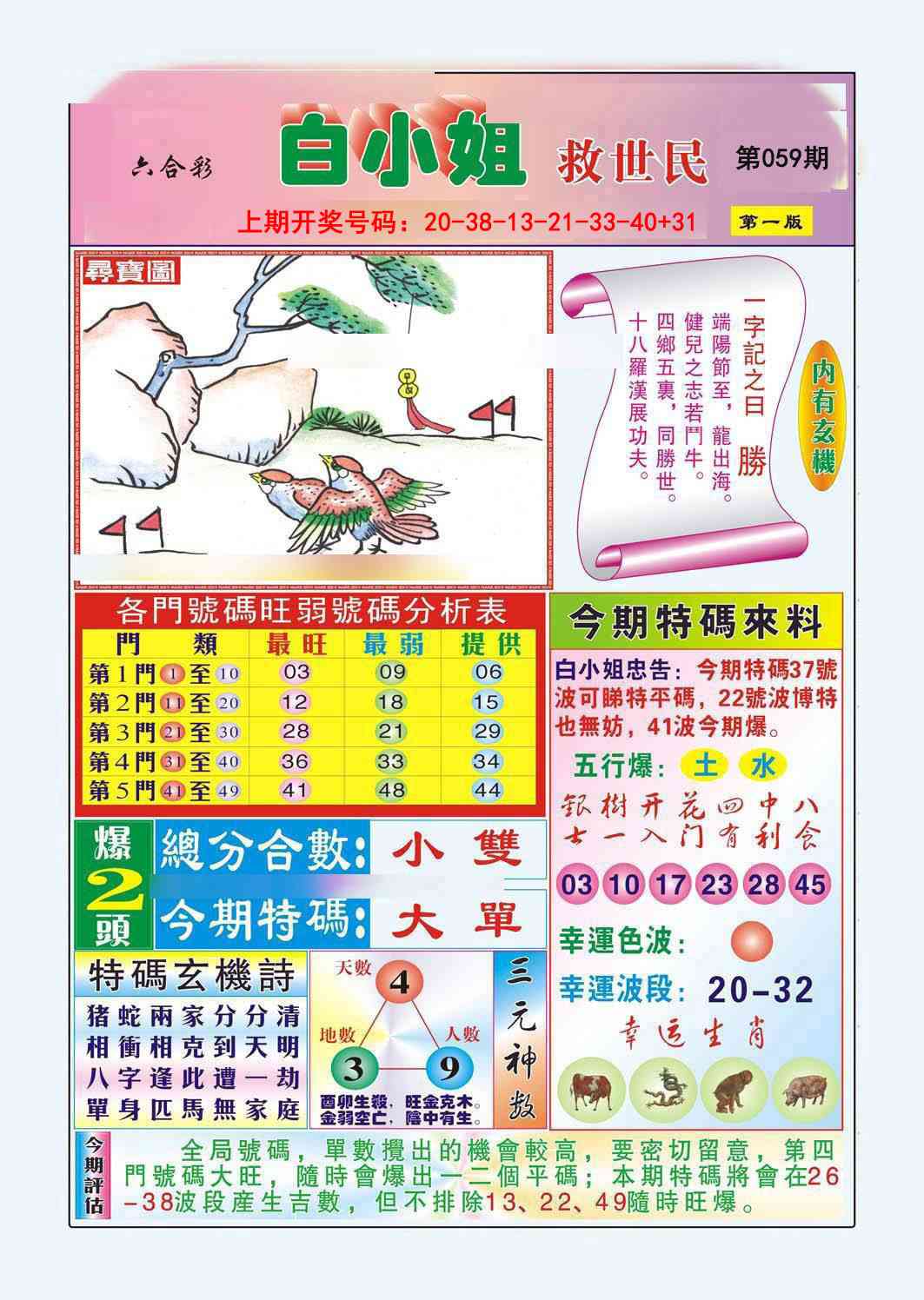 059期白小姐救世民A[图]