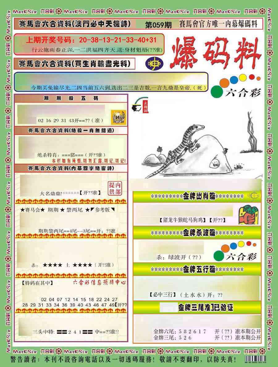 059期爆码料A)[图]