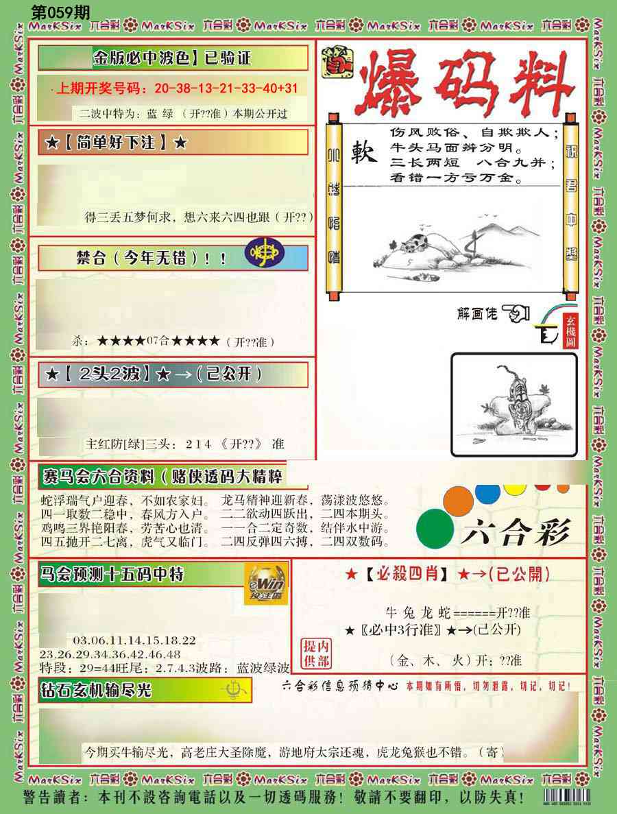059期爆码料B[图]