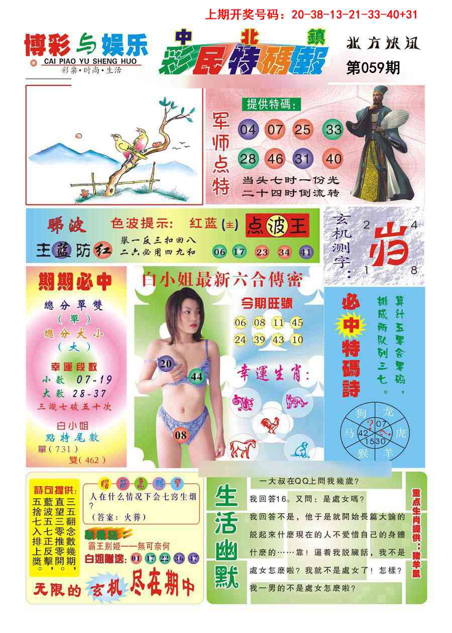 059期中北彩民特码报[图]