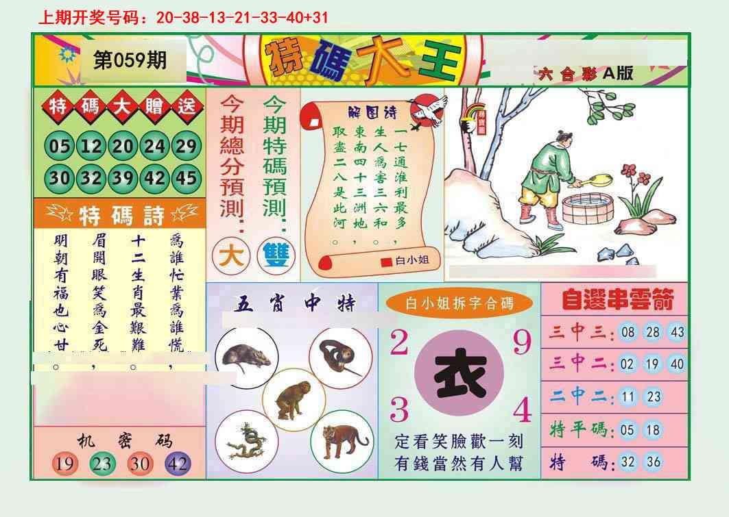 059期特码大王A[图]