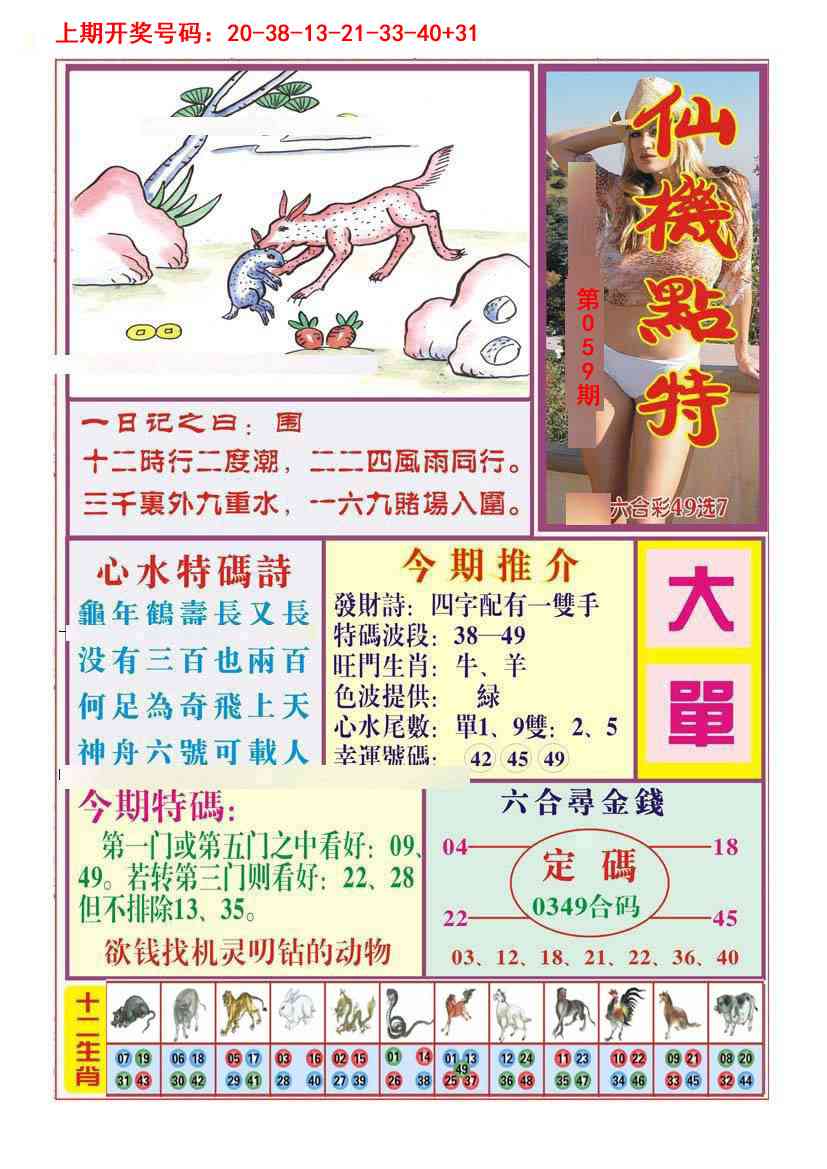 059期仙机点特[图]