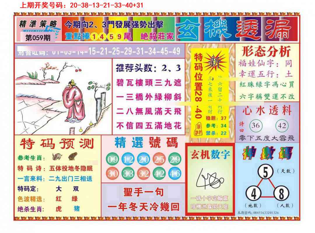 059期玄机透漏[图]