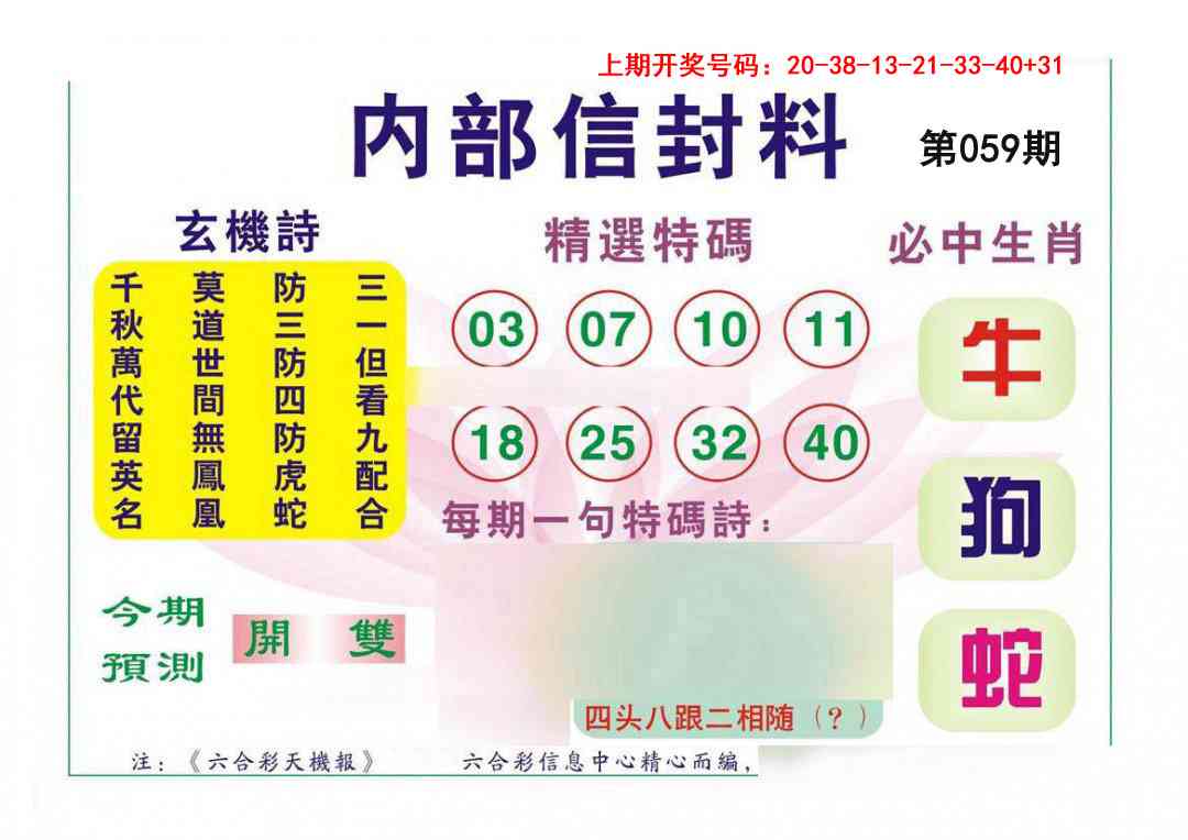 059期内部信封料[图]