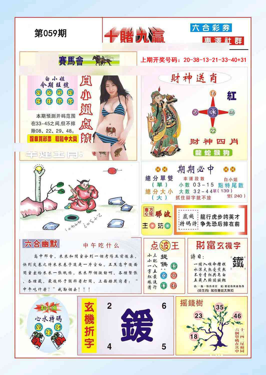 059期十赌九羸[图]