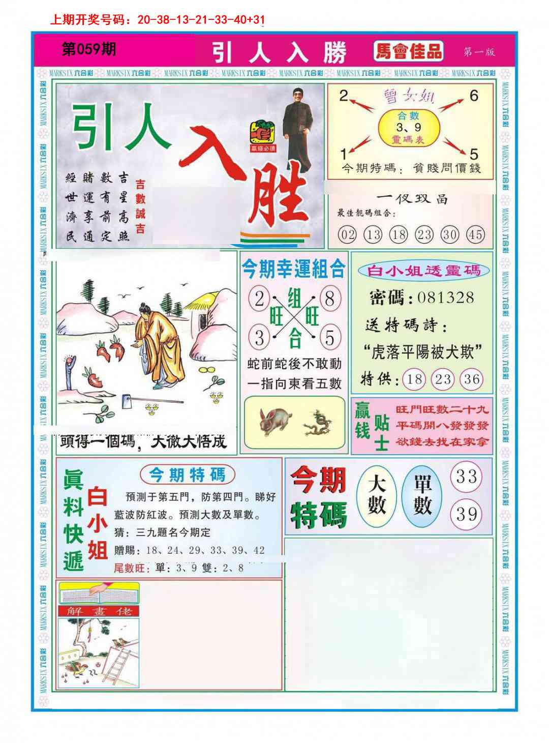 059期引人入胜A[图]